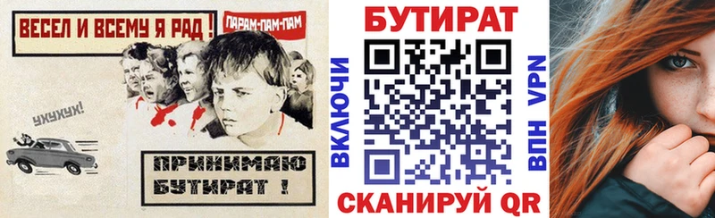 БУТИРАТ бутандиол  Боготол 