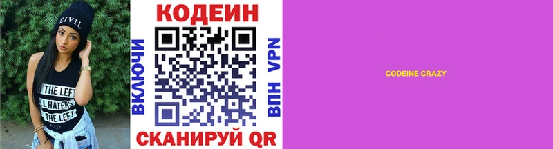 Codein Purple Drank  наркошоп  Боготол 